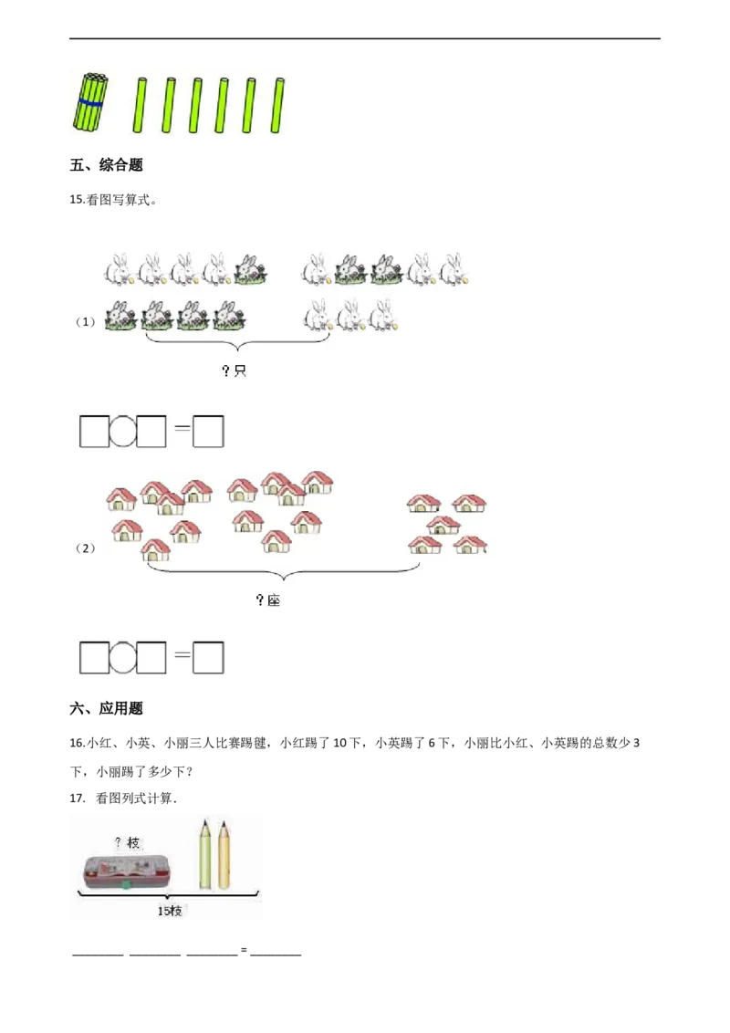 一年级上册数学单元测试-4.11-20各数的认识西师大版（2014秋）（含解析）_一年级上下册资料_小学一年级学习资料-25年更新版_1-03、小学一年级数学上册_西师版_02、课时练习