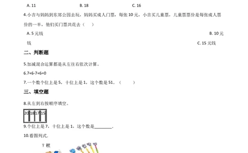 一年级上册数学单元测试-4.11-20各数的认识西师大版（2014秋）（含解析）_一年级上下册资料_小学一年级学习资料-25年更新版_1-03、小学一年级数学上册_西师版_02、课时练习