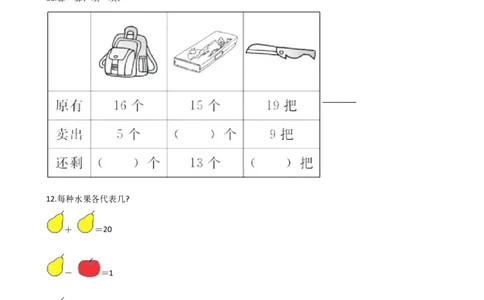 一年级上册数学单元测试-4.11-20各数的认识西师大版（2014秋）（含解析）_一年级上下册资料_小学一年级学习资料-25年更新版_1-03、小学一年级数学上册_西师版_02、课时练习