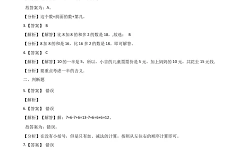 一年级上册数学单元测试-4.11-20各数的认识西师大版（2014秋）（含解析）_一年级上下册资料_小学一年级学习资料-25年更新版_1-03、小学一年级数学上册_西师版_02、课时练习