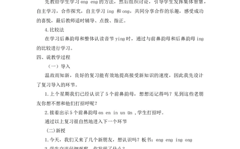 《ɑngengingong》说课稿_《状元大课堂》一年级语文上册教学资源包_4.1语上备课资源_说课稿