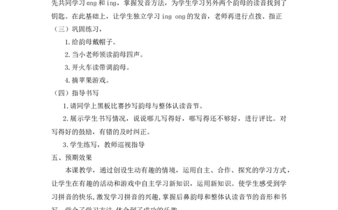 《ɑngengingong》说课稿_《状元大课堂》一年级语文上册教学资源包_4.1语上备课资源_说课稿