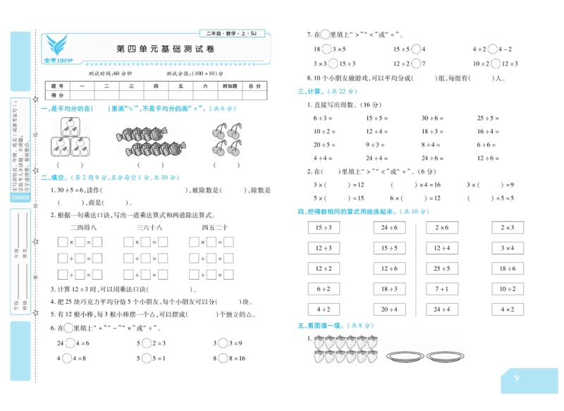 《金考100分》数学2年级上册（SJ）_二年级上下册资料_小学二年级学习资料-25年更新版_2-03、小学二年级数学上册_2-3-2、练习题、作业、试题、试卷_苏教版_电子册类