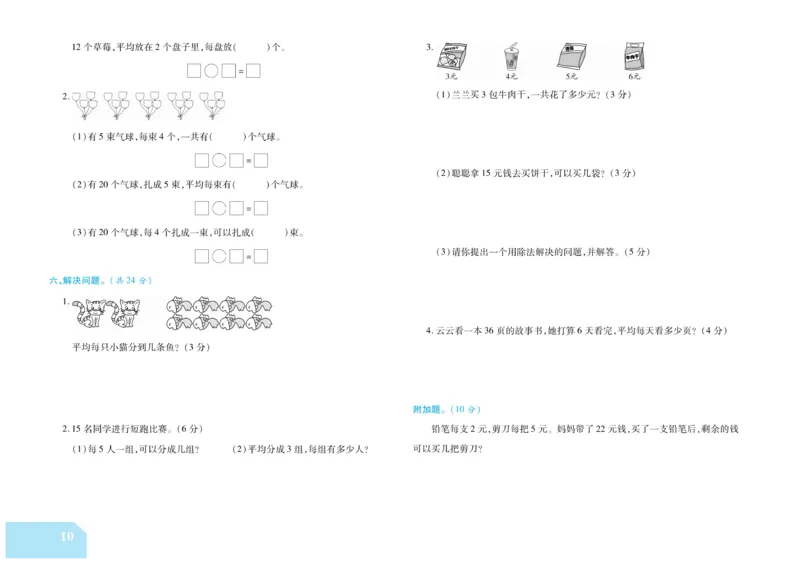 《金考100分》数学2年级上册（SJ）_二年级上下册资料_小学二年级学习资料-25年更新版_2-03、小学二年级数学上册_2-3-2、练习题、作业、试题、试卷_苏教版_电子册类