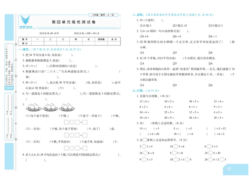 《金考100分》数学2年级上册（SJ）_二年级上下册资料_小学二年级学习资料-25年更新版_2-03、小学二年级数学上册_2-3-2、练习题、作业、试题、试卷_苏教版_电子册类