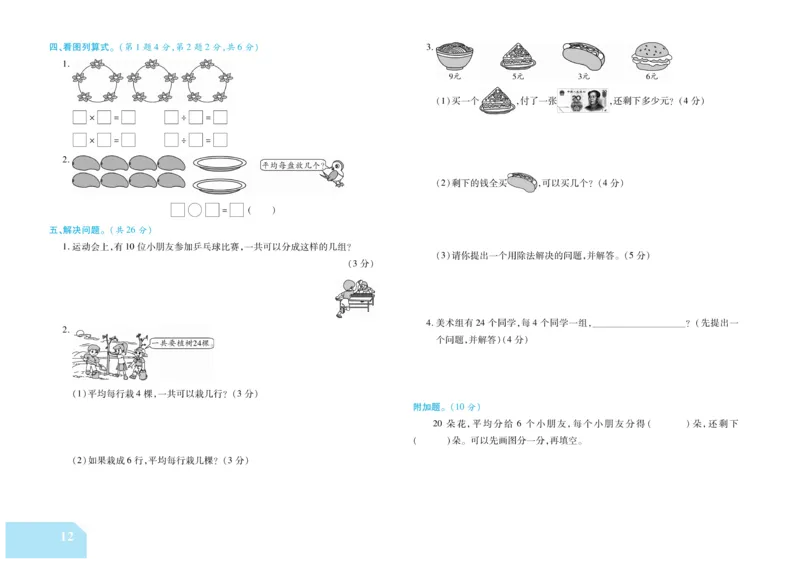 《金考100分》数学2年级上册（SJ）_二年级上下册资料_小学二年级学习资料-25年更新版_2-03、小学二年级数学上册_2-3-2、练习题、作业、试题、试卷_苏教版_电子册类