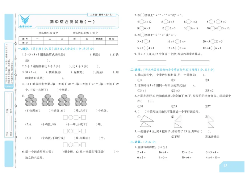 《金考100分》数学2年级上册（SJ）_二年级上下册资料_小学二年级学习资料-25年更新版_2-03、小学二年级数学上册_2-3-2、练习题、作业、试题、试卷_苏教版_电子册类