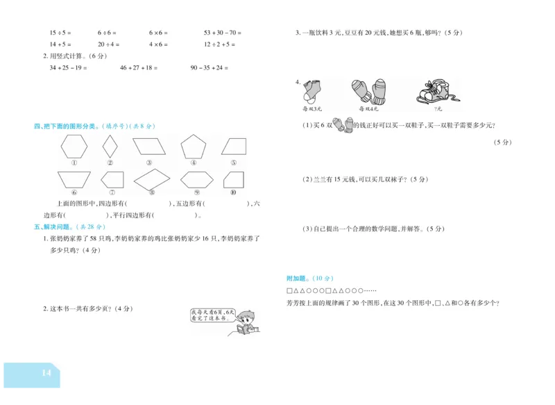 《金考100分》数学2年级上册（SJ）_二年级上下册资料_小学二年级学习资料-25年更新版_2-03、小学二年级数学上册_2-3-2、练习题、作业、试题、试卷_苏教版_电子册类