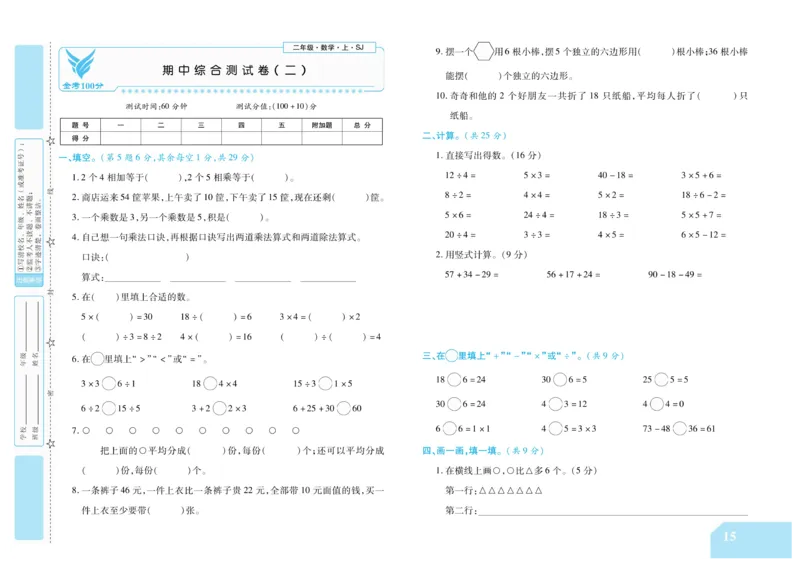 《金考100分》数学2年级上册（SJ）_二年级上下册资料_小学二年级学习资料-25年更新版_2-03、小学二年级数学上册_2-3-2、练习题、作业、试题、试卷_苏教版_电子册类