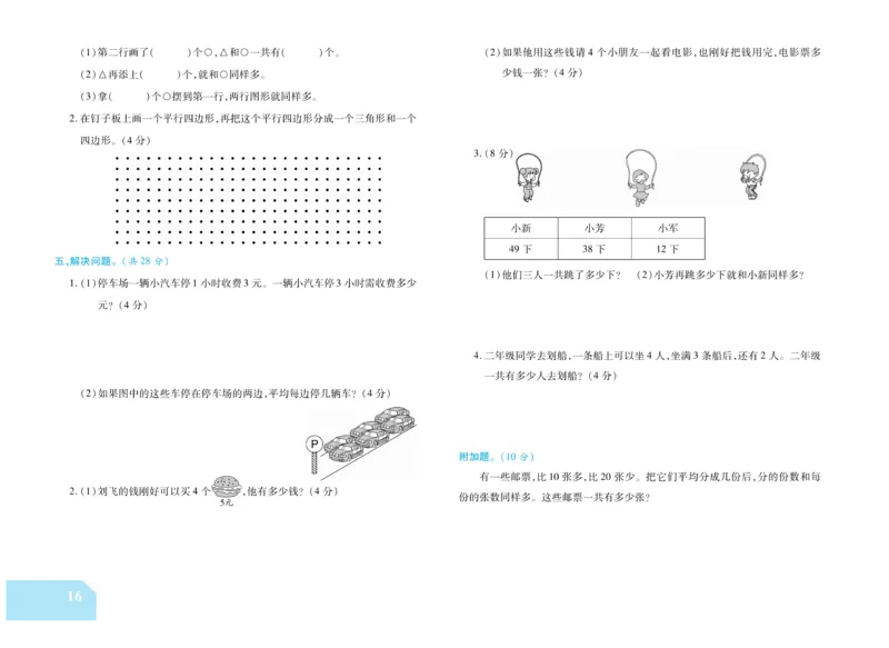《金考100分》数学2年级上册（SJ）_二年级上下册资料_小学二年级学习资料-25年更新版_2-03、小学二年级数学上册_2-3-2、练习题、作业、试题、试卷_苏教版_电子册类