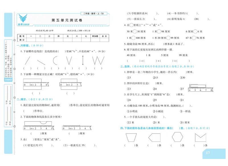 《金考100分》数学2年级上册（SJ）_二年级上下册资料_小学二年级学习资料-25年更新版_2-03、小学二年级数学上册_2-3-2、练习题、作业、试题、试卷_苏教版_电子册类