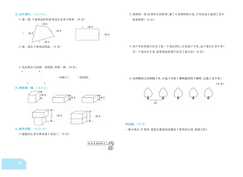 《金考100分》数学2年级上册（SJ）_二年级上下册资料_小学二年级学习资料-25年更新版_2-03、小学二年级数学上册_2-3-2、练习题、作业、试题、试卷_苏教版_电子册类