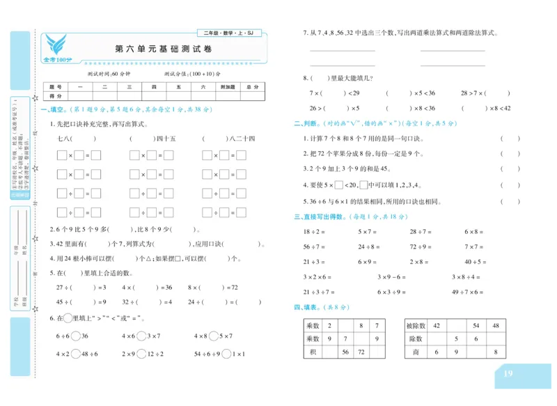 《金考100分》数学2年级上册（SJ）_二年级上下册资料_小学二年级学习资料-25年更新版_2-03、小学二年级数学上册_2-3-2、练习题、作业、试题、试卷_苏教版_电子册类