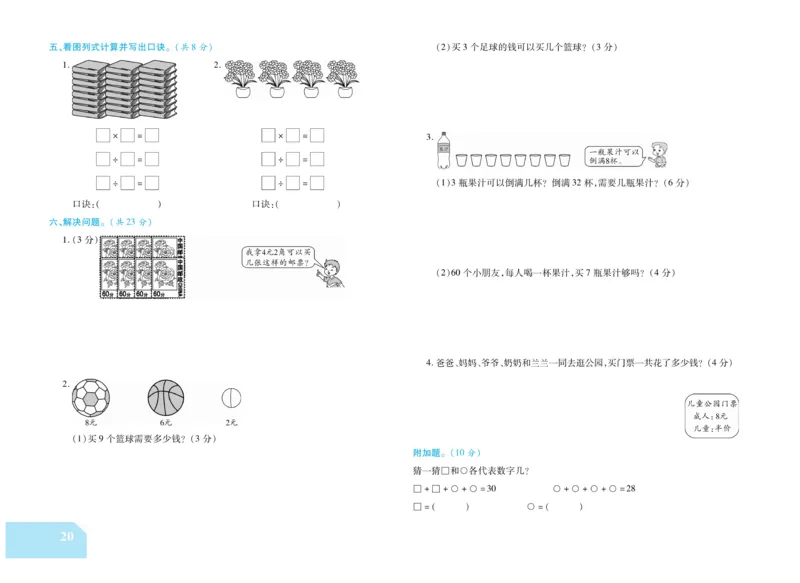 《金考100分》数学2年级上册（SJ）_二年级上下册资料_小学二年级学习资料-25年更新版_2-03、小学二年级数学上册_2-3-2、练习题、作业、试题、试卷_苏教版_电子册类