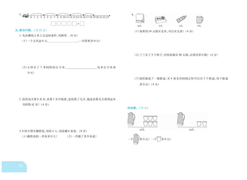 《金考100分》数学2年级上册（SJ）_二年级上下册资料_小学二年级学习资料-25年更新版_2-03、小学二年级数学上册_2-3-2、练习题、作业、试题、试卷_苏教版_电子册类