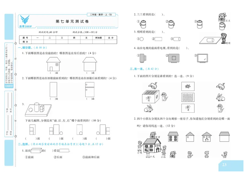 《金考100分》数学2年级上册（SJ）_二年级上下册资料_小学二年级学习资料-25年更新版_2-03、小学二年级数学上册_2-3-2、练习题、作业、试题、试卷_苏教版_电子册类