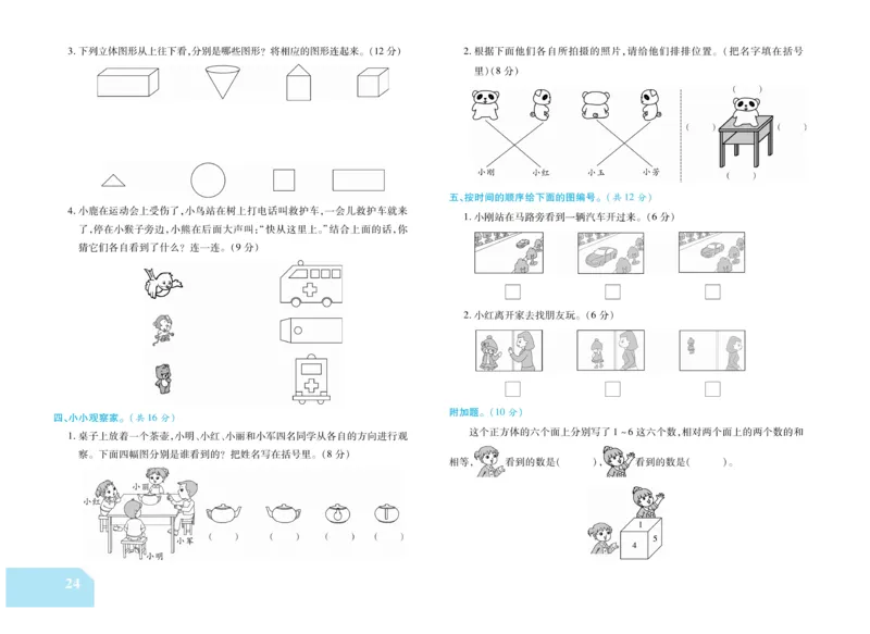 《金考100分》数学2年级上册（SJ）_二年级上下册资料_小学二年级学习资料-25年更新版_2-03、小学二年级数学上册_2-3-2、练习题、作业、试题、试卷_苏教版_电子册类