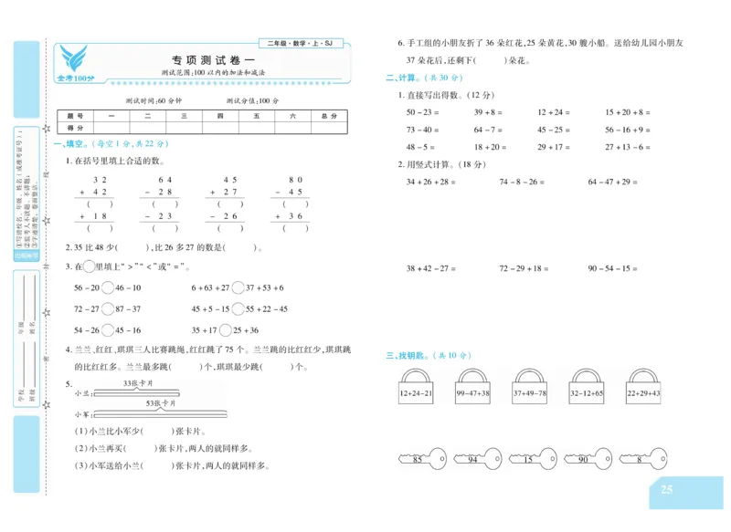 《金考100分》数学2年级上册（SJ）_二年级上下册资料_小学二年级学习资料-25年更新版_2-03、小学二年级数学上册_2-3-2、练习题、作业、试题、试卷_苏教版_电子册类