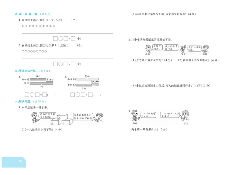 《金考100分》数学2年级上册（SJ）_二年级上下册资料_小学二年级学习资料-25年更新版_2-03、小学二年级数学上册_2-3-2、练习题、作业、试题、试卷_苏教版_电子册类