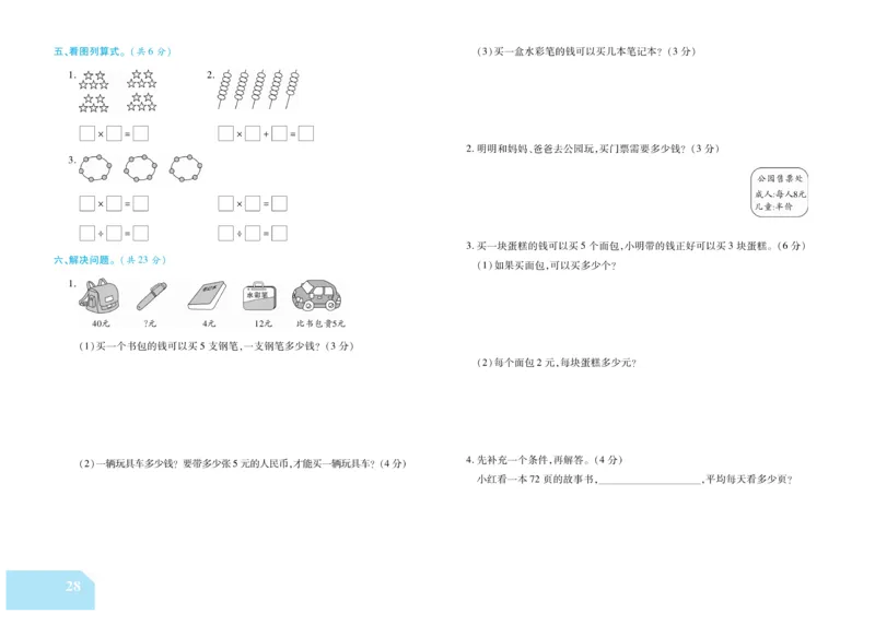 《金考100分》数学2年级上册（SJ）_二年级上下册资料_小学二年级学习资料-25年更新版_2-03、小学二年级数学上册_2-3-2、练习题、作业、试题、试卷_苏教版_电子册类