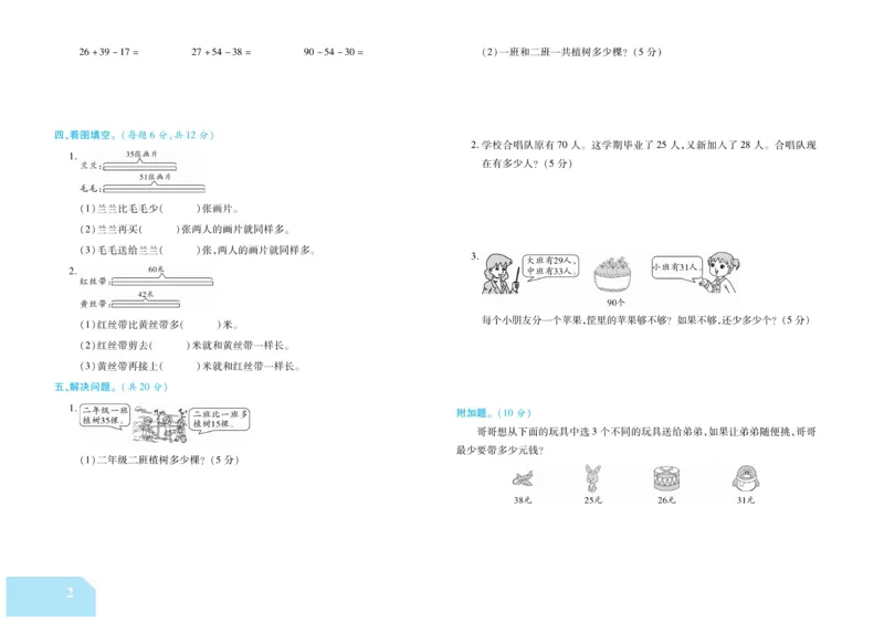 《金考100分》数学2年级上册（SJ）_二年级上下册资料_小学二年级学习资料-25年更新版_2-03、小学二年级数学上册_2-3-2、练习题、作业、试题、试卷_苏教版_电子册类