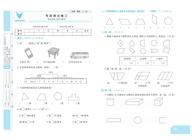 《金考100分》数学2年级上册（SJ）_二年级上下册资料_小学二年级学习资料-25年更新版_2-03、小学二年级数学上册_2-3-2、练习题、作业、试题、试卷_苏教版_电子册类