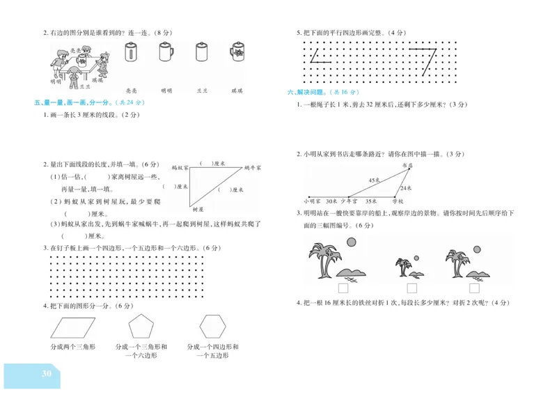 《金考100分》数学2年级上册（SJ）_二年级上下册资料_小学二年级学习资料-25年更新版_2-03、小学二年级数学上册_2-3-2、练习题、作业、试题、试卷_苏教版_电子册类