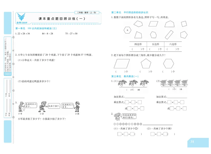 《金考100分》数学2年级上册（SJ）_二年级上下册资料_小学二年级学习资料-25年更新版_2-03、小学二年级数学上册_2-3-2、练习题、作业、试题、试卷_苏教版_电子册类