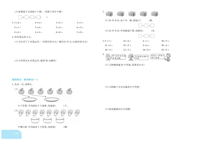 《金考100分》数学2年级上册（SJ）_二年级上下册资料_小学二年级学习资料-25年更新版_2-03、小学二年级数学上册_2-3-2、练习题、作业、试题、试卷_苏教版_电子册类