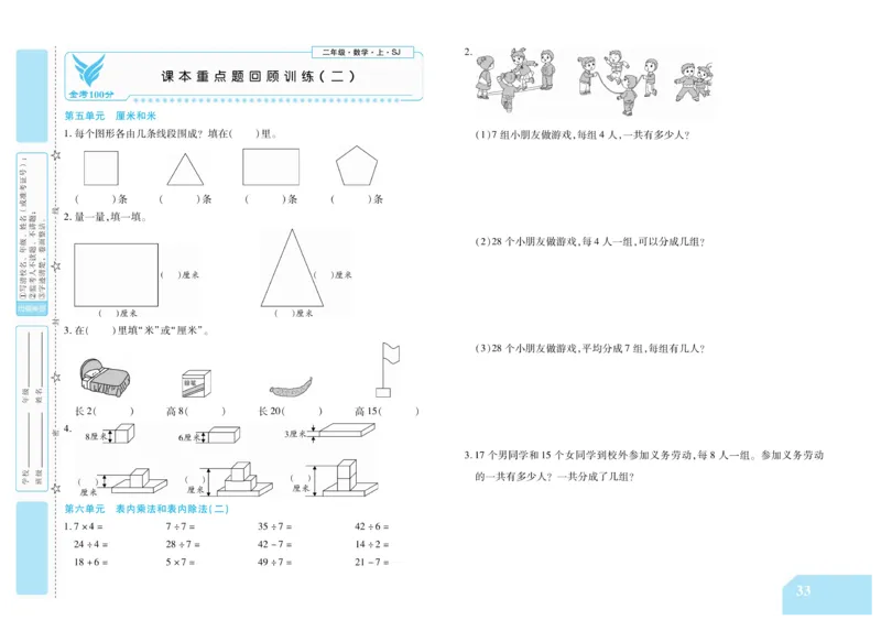 《金考100分》数学2年级上册（SJ）_二年级上下册资料_小学二年级学习资料-25年更新版_2-03、小学二年级数学上册_2-3-2、练习题、作业、试题、试卷_苏教版_电子册类