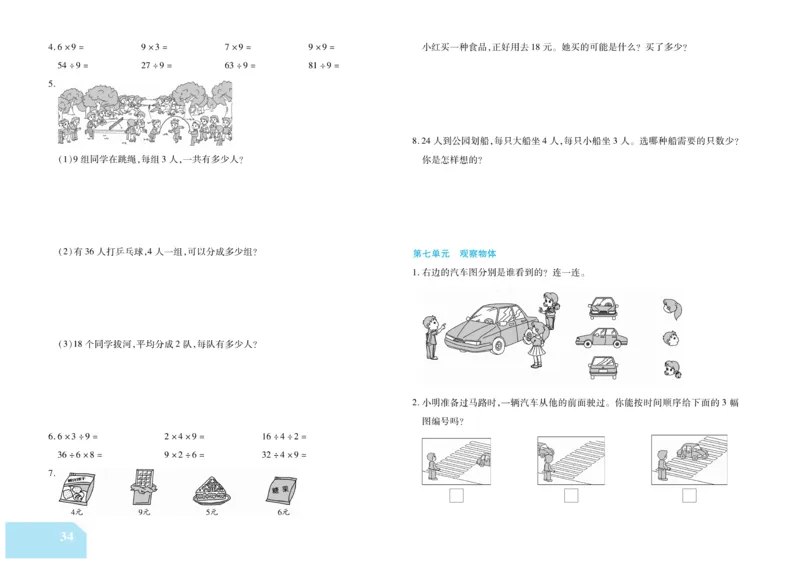 《金考100分》数学2年级上册（SJ）_二年级上下册资料_小学二年级学习资料-25年更新版_2-03、小学二年级数学上册_2-3-2、练习题、作业、试题、试卷_苏教版_电子册类