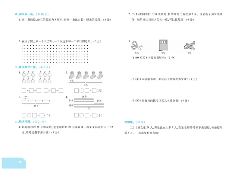 《金考100分》数学2年级上册（SJ）_二年级上下册资料_小学二年级学习资料-25年更新版_2-03、小学二年级数学上册_2-3-2、练习题、作业、试题、试卷_苏教版_电子册类