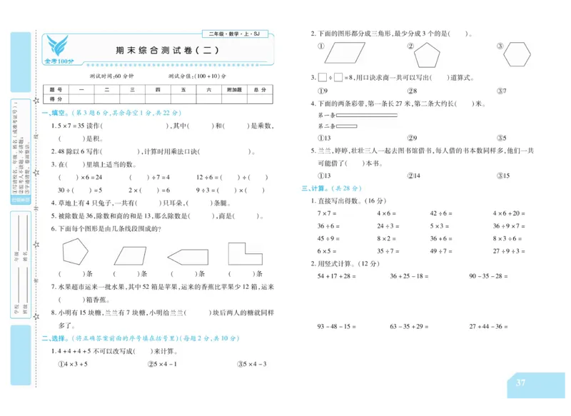 《金考100分》数学2年级上册（SJ）_二年级上下册资料_小学二年级学习资料-25年更新版_2-03、小学二年级数学上册_2-3-2、练习题、作业、试题、试卷_苏教版_电子册类