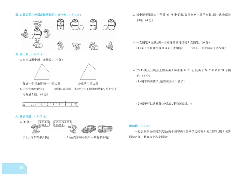 《金考100分》数学2年级上册（SJ）_二年级上下册资料_小学二年级学习资料-25年更新版_2-03、小学二年级数学上册_2-3-2、练习题、作业、试题、试卷_苏教版_电子册类