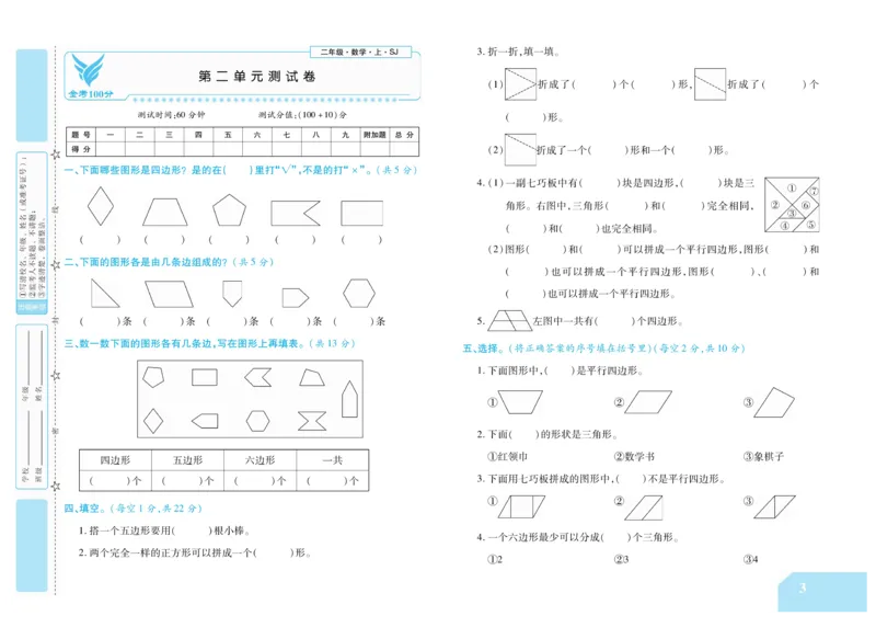 《金考100分》数学2年级上册（SJ）_二年级上下册资料_小学二年级学习资料-25年更新版_2-03、小学二年级数学上册_2-3-2、练习题、作业、试题、试卷_苏教版_电子册类