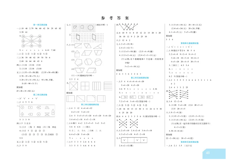 《金考100分》数学2年级上册（SJ）_二年级上下册资料_小学二年级学习资料-25年更新版_2-03、小学二年级数学上册_2-3-2、练习题、作业、试题、试卷_苏教版_电子册类