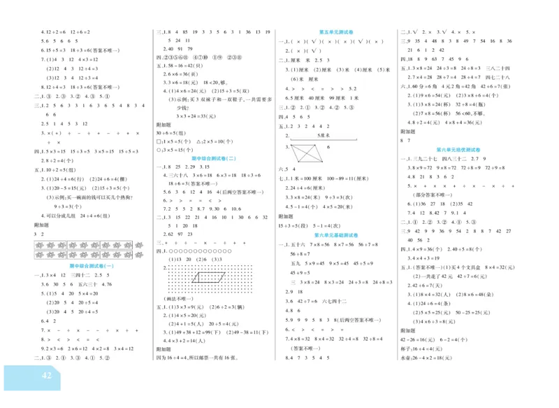 《金考100分》数学2年级上册（SJ）_二年级上下册资料_小学二年级学习资料-25年更新版_2-03、小学二年级数学上册_2-3-2、练习题、作业、试题、试卷_苏教版_电子册类