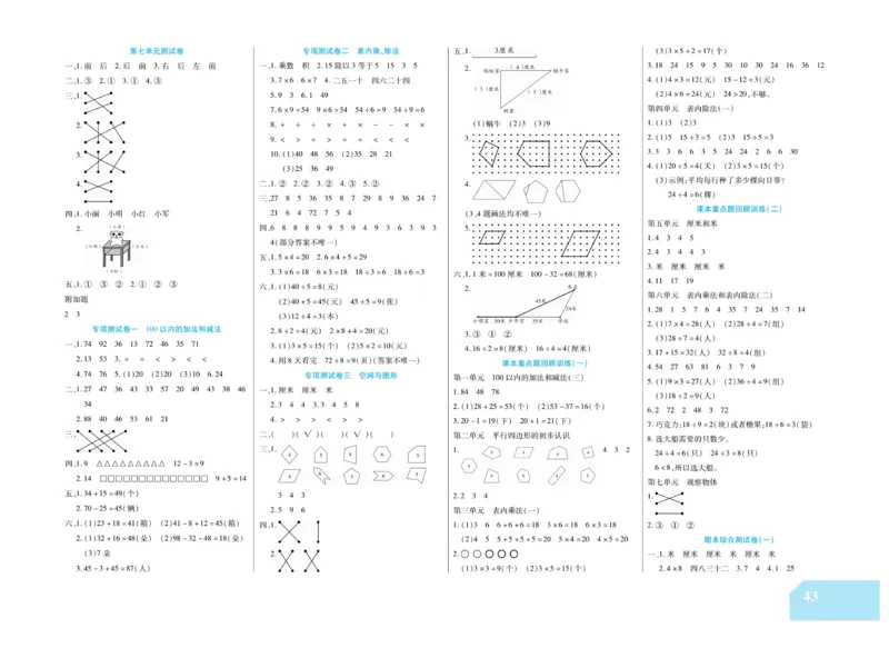 《金考100分》数学2年级上册（SJ）_二年级上下册资料_小学二年级学习资料-25年更新版_2-03、小学二年级数学上册_2-3-2、练习题、作业、试题、试卷_苏教版_电子册类