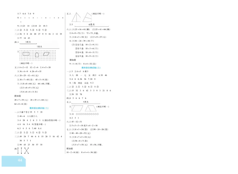 《金考100分》数学2年级上册（SJ）_二年级上下册资料_小学二年级学习资料-25年更新版_2-03、小学二年级数学上册_2-3-2、练习题、作业、试题、试卷_苏教版_电子册类