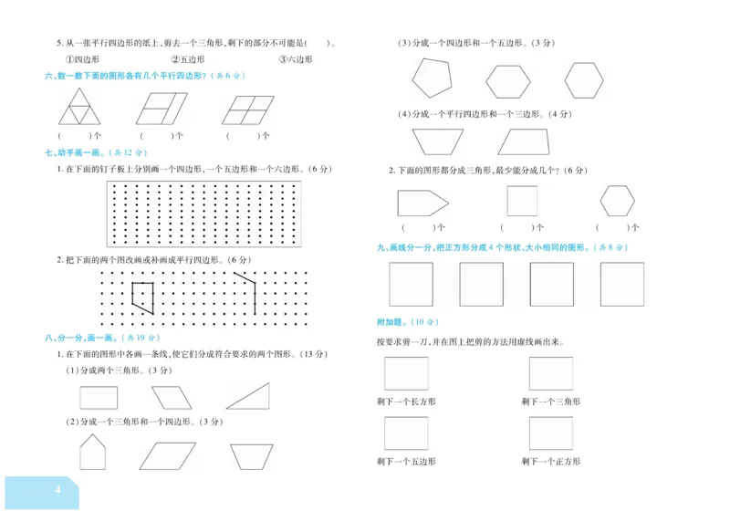 《金考100分》数学2年级上册（SJ）_二年级上下册资料_小学二年级学习资料-25年更新版_2-03、小学二年级数学上册_2-3-2、练习题、作业、试题、试卷_苏教版_电子册类