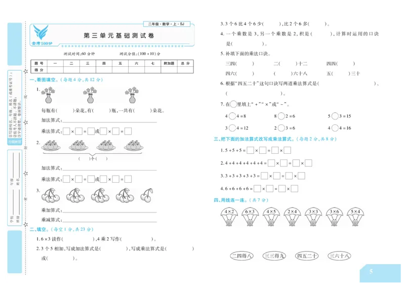 《金考100分》数学2年级上册（SJ）_二年级上下册资料_小学二年级学习资料-25年更新版_2-03、小学二年级数学上册_2-3-2、练习题、作业、试题、试卷_苏教版_电子册类
