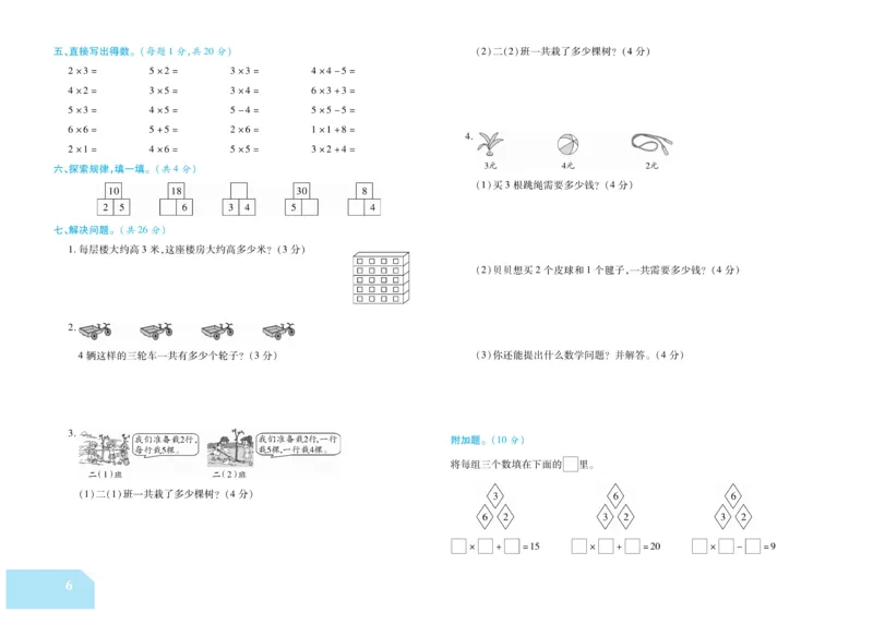 《金考100分》数学2年级上册（SJ）_二年级上下册资料_小学二年级学习资料-25年更新版_2-03、小学二年级数学上册_2-3-2、练习题、作业、试题、试卷_苏教版_电子册类