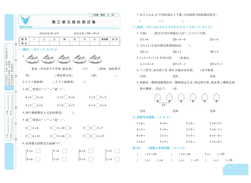 《金考100分》数学2年级上册（SJ）_二年级上下册资料_小学二年级学习资料-25年更新版_2-03、小学二年级数学上册_2-3-2、练习题、作业、试题、试卷_苏教版_电子册类