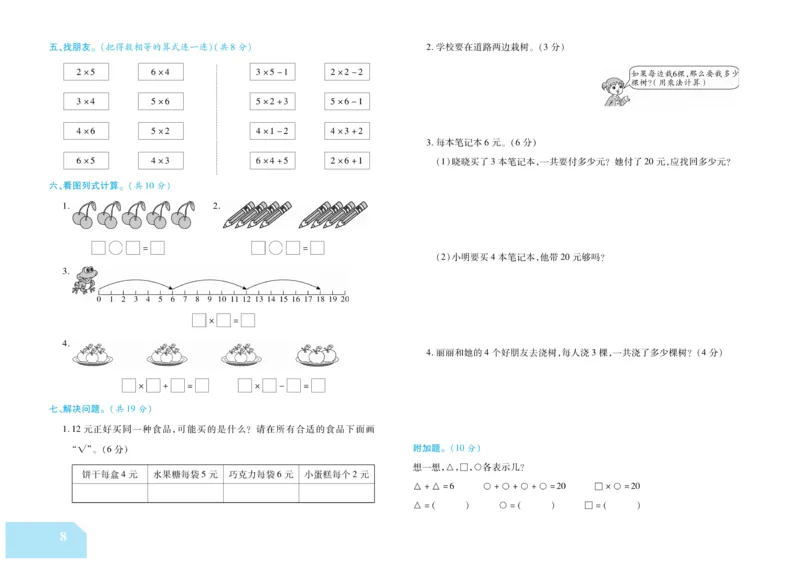 《金考100分》数学2年级上册（SJ）_二年级上下册资料_小学二年级学习资料-25年更新版_2-03、小学二年级数学上册_2-3-2、练习题、作业、试题、试卷_苏教版_电子册类