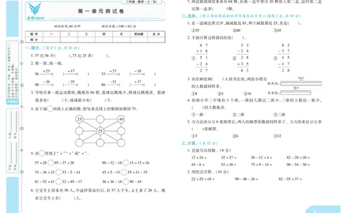 《金考100分》数学2年级上册（SJ）_二年级上下册资料_小学二年级学习资料-25年更新版_2-03、小学二年级数学上册_2-3-2、练习题、作业、试题、试卷_苏教版_电子册类