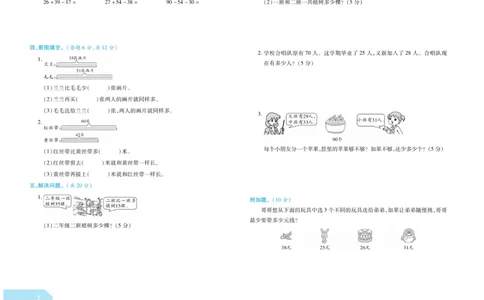 《金考100分》数学2年级上册（SJ）_二年级上下册资料_小学二年级学习资料-25年更新版_2-03、小学二年级数学上册_2-3-2、练习题、作业、试题、试卷_苏教版_电子册类