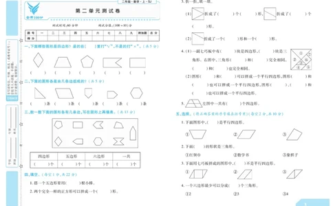 《金考100分》数学2年级上册（SJ）_二年级上下册资料_小学二年级学习资料-25年更新版_2-03、小学二年级数学上册_2-3-2、练习题、作业、试题、试卷_苏教版_电子册类