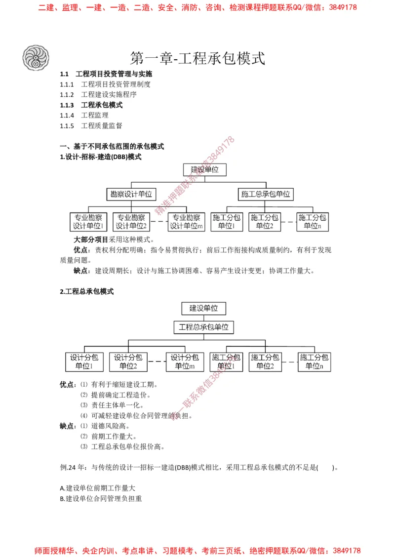 2025版-2-龙炎飞-第一章-工程承包模式_2026年一级建造师_2026年一建管理_2025年一建管理SVIP_02-基础精讲✿高端面授✿深度强化_18-管理《教材精讲班》龙炎飞SMR推荐