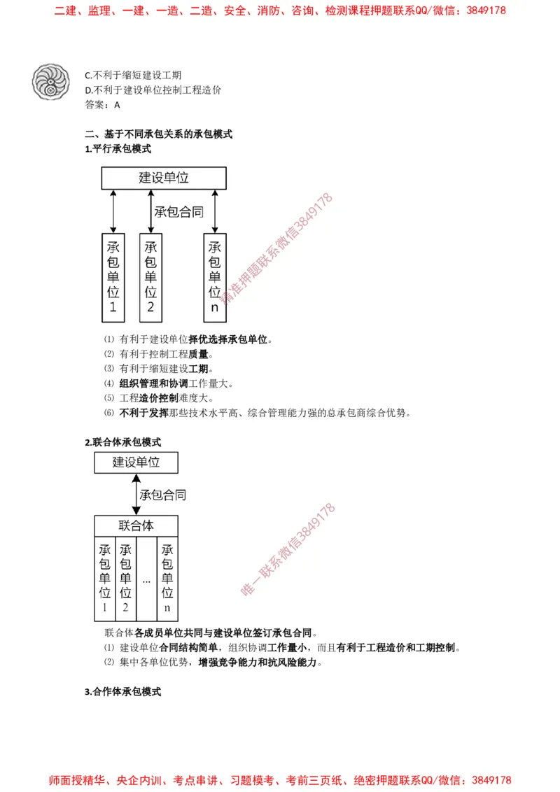2025版-2-龙炎飞-第一章-工程承包模式_2026年一级建造师_2026年一建管理_2025年一建管理SVIP_02-基础精讲✿高端面授✿深度强化_18-管理《教材精讲班》龙炎飞SMR推荐