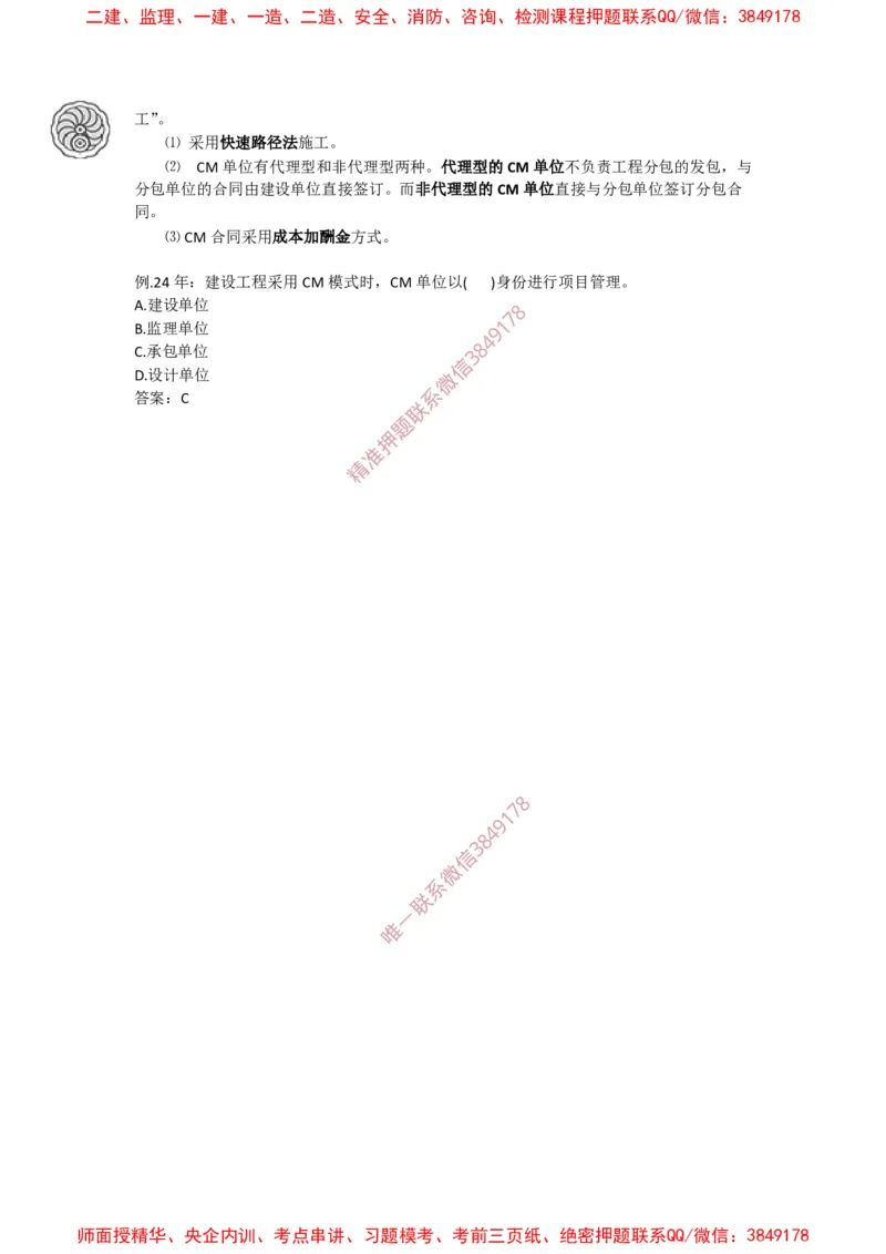 2025版-2-龙炎飞-第一章-工程承包模式_2026年一级建造师_2026年一建管理_2025年一建管理SVIP_02-基础精讲✿高端面授✿深度强化_18-管理《教材精讲班》龙炎飞SMR推荐